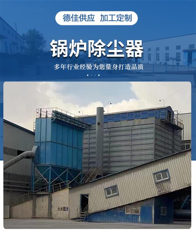 鍋爐除塵器