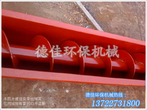 U型螺旋輸送機(jī)